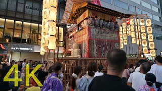 【京都】 祇園祭 宵山 2023/07/16  四条通 -八坂神社 4K Japan