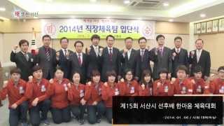 2014년 직장체육 사격팀 입단식 (2014.01.06)