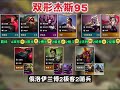 【全知攻略】【小鱼一图流】难s 双形杰斯95 把把硬玩上宗师 teamfight tactics tft 英雄联盟云顶之弈 联盟戰棋 s1