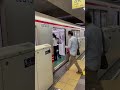 営団ブザー丸ノ内線茗荷谷駅