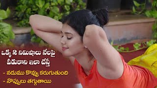 Lower Back Pain Relief Exercises | Reduces Neck Pain | Waist Size | Yoga with Dr.Tejaswini Manogna