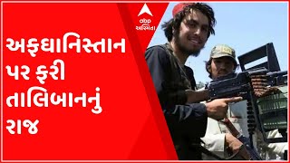 TOP 10: અફઘાનિસ્તાન પર 20 વર્ષ બાદ ફરી એકવાર તાલિબાનનો કબજો, જુઓ મહત્વના સમાચાર