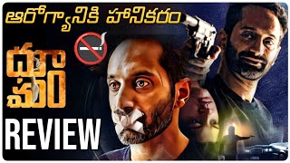 Dhoomam Movie REVIEW | Telugu | Movie Matters