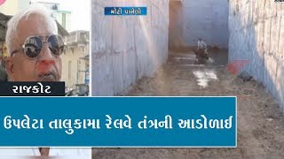 Rajkot : ઉપલેટા તાલુકાના મોટી પાનેલી ગામે Railway System ની આડોળાઈ ॥ Sandesh News TV