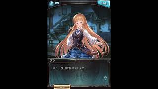 グラブル_限定ボイス_アン_クリスマス2019