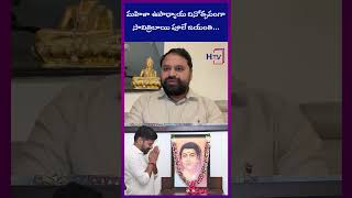 మహిళా ఉపాధ్యాయ దినోత్సవంగా సావిత్రిబాయి పూలే జయంతి...| Hayaan TV news | H TV