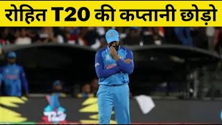 Rohit Sharma Should Step Down from T20 Captaincy