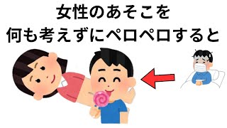 知らないとまじでやばい大人の恋愛雑学 Part.2