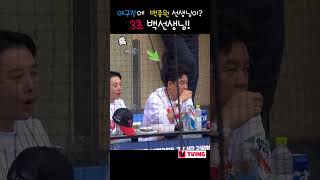 내 눈에만 보이는 백선생님240921 두산 vs LG