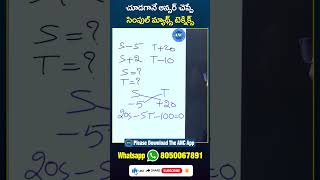 సెకండ్లలో లెక్కలు సాల్వ్ చేసే ట్రిక్ | Maths Best Tricks For All Govt Exams | Anil Nair Shortcuts