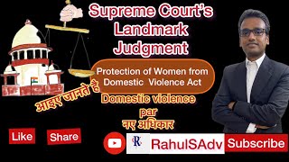 Supreme court judgement on domestic violence| क्या है नए अधिकार domestic violence Act main