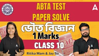 মাধ্যমিক ভৌতবিজ্ঞান  2025 | ABTA Test Paper 2025 Physical Science Full Solution | Part 3