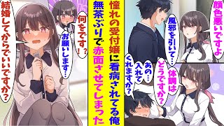 【漫画】憧れの美人受付嬢に体調不良を伝えたらお見舞いに来てくれることに。優しく看病してくれる彼女にすっかり気を許して「入れて欲しいです…」と意味不明なお願いをしてしまった結果→赤面した受付嬢の行動は…