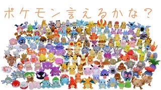 【ポケモン言えるかな？】「ポケモン言えるかな？」を作ってみた！