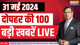 Today Latest News Live: PM Modi In Meditation | 7th Phase Voting |  Lok Sabha Election 2024 |