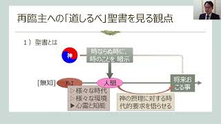 日本語講座096-ｲｴｽの再臨はいつ、どのように？(色ﾒｶﾞﾈをはずせ)