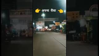 Apna Rewa status     WhatsApp video status || rewa city status