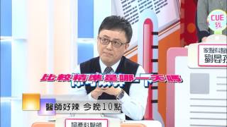 【醫師好辣】170306預告: 細問醫師受孕日期, 竟是因為驚人原因?! 每週一至週五 晚間10點 東森綜合32頻道