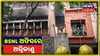 Cuttack ସହରରେ BSNL ସେବା ଠପ | News18 Odia | 20/09/2019