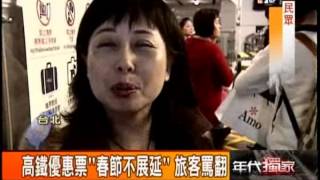 高鐵春節維持自由座 旅客憂安全問題