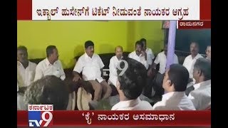 Ramanagara Bypolls: Cong Leaders Expresses Unhappiness Against Coalition Govt during Meeting