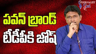 Babu Team Full Happy  | పవన్ బ్రాండ్ టీడీపీకి జోష్