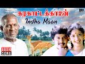 Indha Maan Song | Karakattakkaran | Tamil Movie | Ilaiyaraaja | K S Chithra | Ramarajan | Kanaka