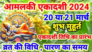 Amalaki Ekadashi 2024 Rangbhari Ekadashi 2024 Falgun Shukla Ekadashi