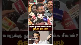 Thirumavalavan on Seeman \