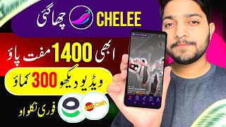 Chelee Complete Withdraw Details || Online Earning App in Pakistan || Chelee se Paise kaise kamaye