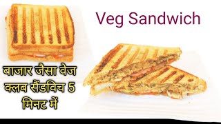 Healthy and Tasty Breakfast Recipe | Veg Sandwich | Veg Club Sandwich  | Toast Recipe |MalikaKhurana