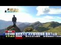 【tvbs】搶救男大生！冰天雪地裡搜尋　垂降下山谷