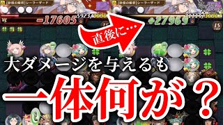 【逆転オセロニア】【切り抜き】あ…ありのまま 今 起こった事を話すぜ！「おれは 奴に大ダメージを与えたと思ったら いつのまにか回復されていた」な...何を言って(ry