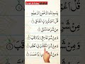 surah al falaq 🕋💖💥 deenoverdunya shorts youtubeshorts alquran