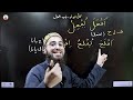 aamanoo in quran باب افعال ثلاثی مزید فیہ arabic grammar series ep 130 qari aqib