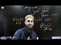 aamanoo in quran باب افعال ثلاثی مزید فیہ arabic grammar series ep 130 qari aqib