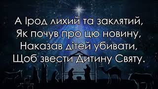 Засіяла зірка на сході (Народився Спас) мінус, фонограма зі словами