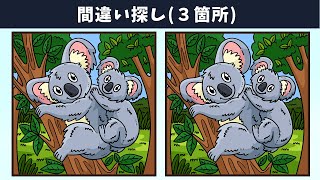 【間違い探し】全5問のイラスト脳トレ！90秒の制限時間内に左右の絵の3つのまちがいを見つけ出せる！？【クイズ】