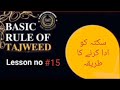 saktah/saktah ko ada Karne ka tareqa/basic rules of tajweed/lesson 15