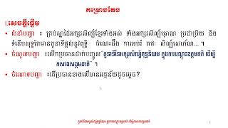 តួនាទីនៃអក្សរសិល្ប៍ពុទ្ធនិយម ក្នុងការបណ្ដុះឧត្ដមគតិ ដើម្បីកសាងសង្គមជាតិ