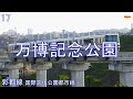 【修正】初音ミクが「空港」の曲で大阪モノレールの駅名を歌います。