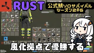 【ボイスロイド実況】風化拠点からAKをいただく【RUSTシーズン2#6】