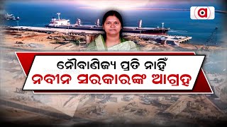 Port Development in Odisha Reality Comes To Fore !