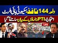 🔴 LIVE | PTI Protest Update: Ali Amin Gandapur, Gohar Khan & Sheikh Waqas in Action | Imran Khan