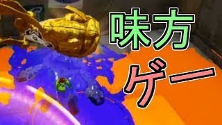 『勝率あげたい人へ』やっちゃダメなことを解説[スプラトゥーン] 【S+99カンスト勢】