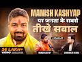 Unplugged FT. Manish Kashyap | LokSabha Election 2024 | BJP | Shubhankar Mishra