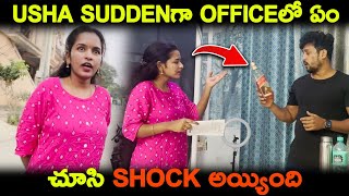 Usha Suddenగా Officeలో ఏం చూసి Shock అయ్యింది | Kuyya Vlogs