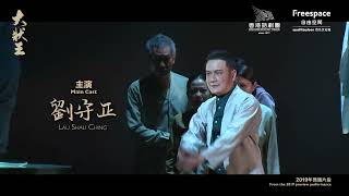 【預告片 Trailer】Panasonic 呈獻 Proudly sponsors 音樂劇《大狀王》The Impossible Trial – a musical