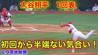 連敗脱出へ！大谷が大興奮の立ち上がり！【1回表】