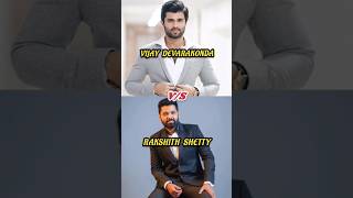 Vijay Devarakonda V/S Rakshith Shetty Comparison🔥💥 #vijaydevarakonda #rakshithshety #vs #shorts